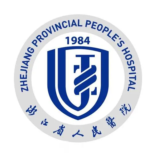 浙江省人民醫(yī)院整形外科
